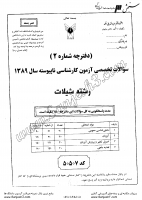 کاردانی به کاشناسی آزاد جزوات سوالات شیلات کاردانی به کارشناسی آزاد 1389